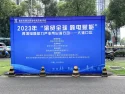 华哲智渝受邀参加“渝贸全球 跨电赋能”跨境电商产业带出海行动