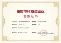 2023年华哲智渝荣获三项认定