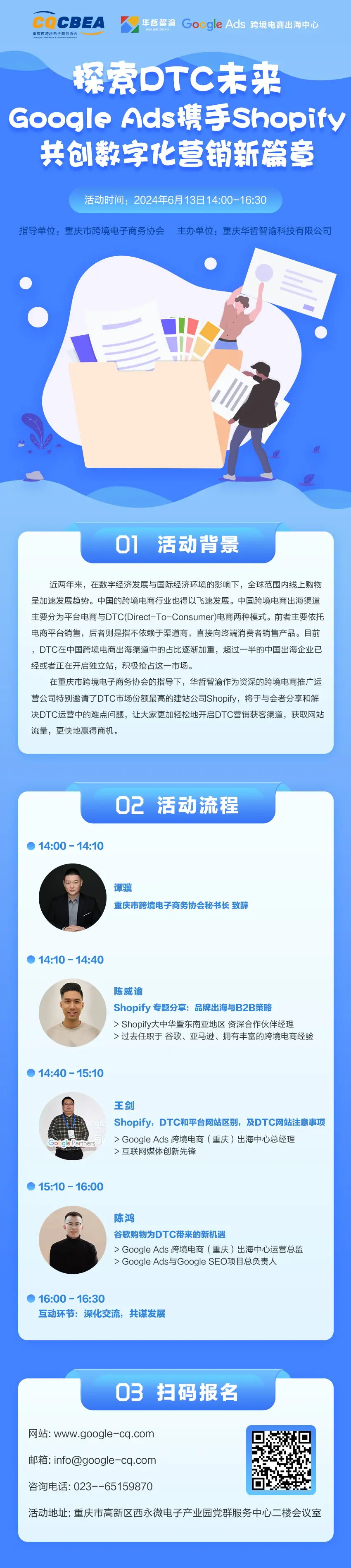 探索DTC未来-GoogleAds携手Shopify共创数字化营销新篇章