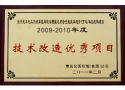 Excellent Enterprise Award 2009
