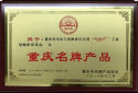 Minfeng Chemical's chromic anhydride product won the honorary title of "Chongqing Famous Brand Product"