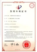 Patent Certificate of Friction Welding Machine