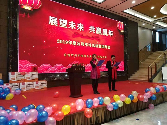 Zigong Xingyu Annual Meeting