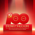 The 100th anniversary of the founding of the party（1921-2021 China）