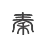 Qin