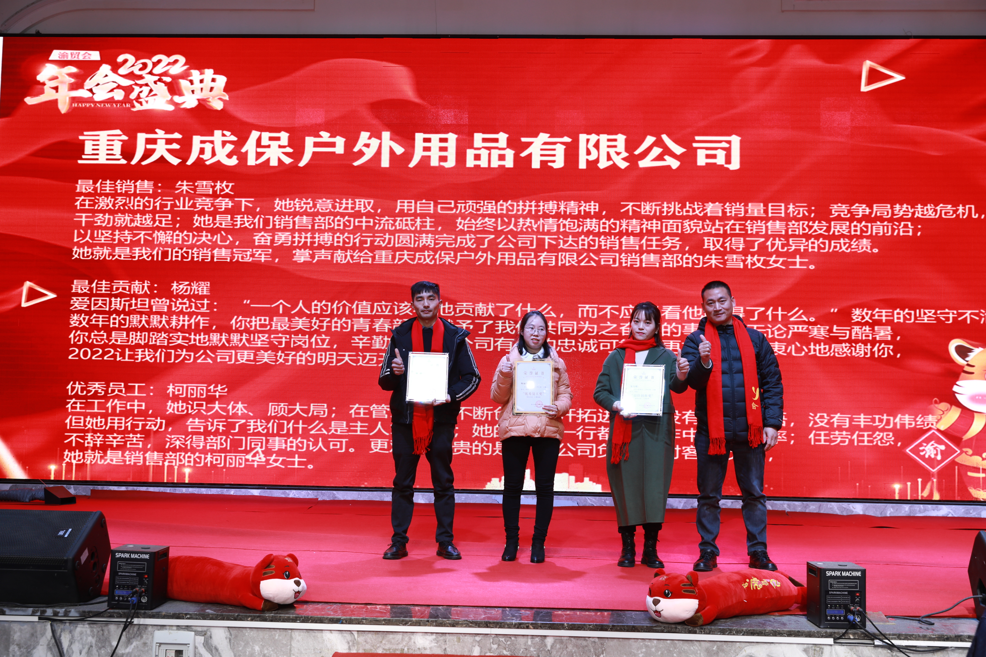 2022 never forget the original heart and forge ahead -- report on the annual meeting of Chongqing Chengbao outdoor products Co., Ltd