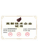 Hi-tech enterprise authenticated certificate