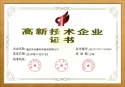 High Tech Enterprise Certificate