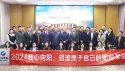 The Year-End Summary Meeting of Rima Group Draws to a Successful Close, Charting a Path for a Brighter Future