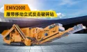 Mix "oil-electric dual-purpose caterpillar mobile vertical counterattack crushing equipment" was selected as the first (set) technical project in Shandong Province in 2021