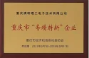 重慶清研理工電子技術(shù)有限公司榮獲專(zhuān)精特新企業(yè)殊榮