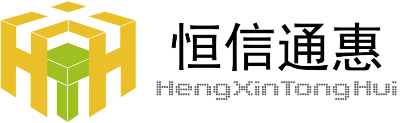 恒信通惠