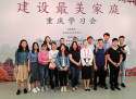 Our Company Participated in the Construction of the Most Beautiful Family Chongqing Learning Association